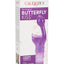 The Original Butterfly Kiss Vibrator - Purple